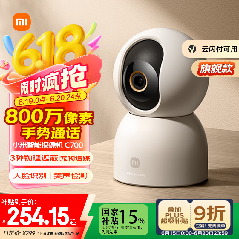 小米 Xiaomi C700 智能摄像头 168.53元
