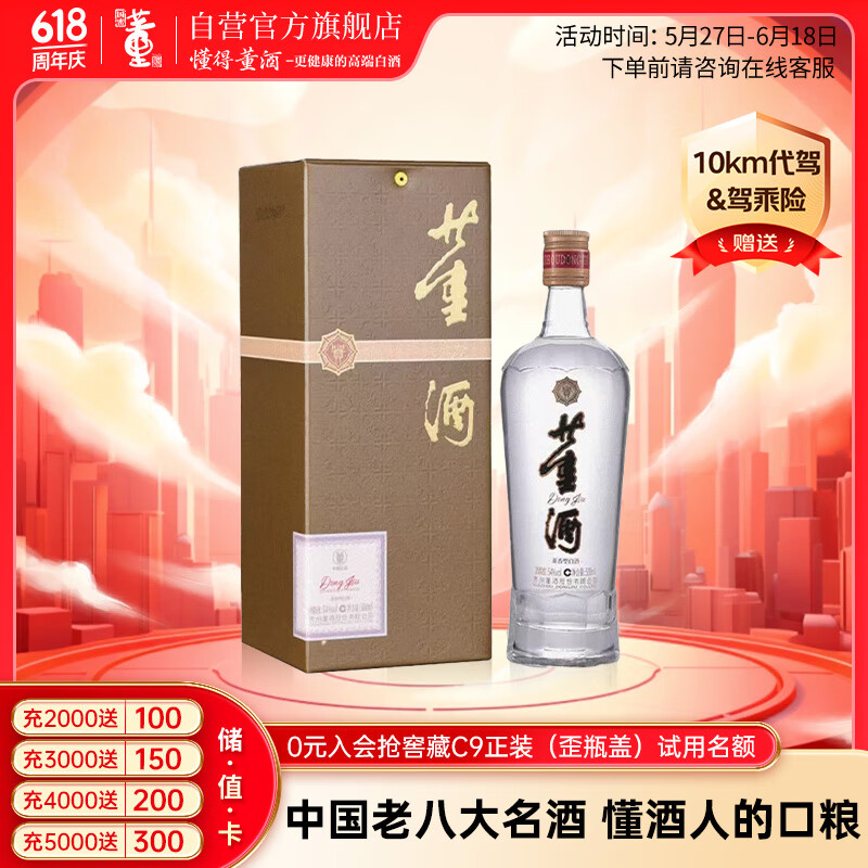 董酒 口粮酒 高度白酒 老贵董 董香型 54度 500ml *3件 105元