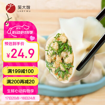 吴大嫂猪肉茴香水饺1180g 64只