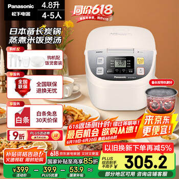 国补：松下（Panasonic）【国家补贴】电饭煲家用4-5人智能预约电饭锅多功能煮饭锅备长炭不粘内胆4.8升容量SR-DC186-N