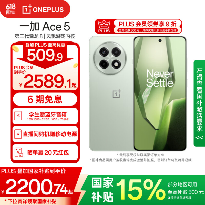一加 Ace 5 第三代骁龙 8 AI手机 风驰游戏内核 6400mAh 冰川电池 新品游戏性能手机 天青瓷-陶瓷特别版 16GB+512GB 2124.24元（需学生领券）价不对微信小程序下单