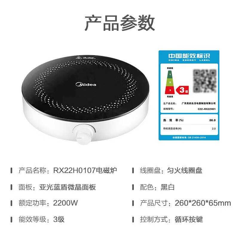 美的 电磁炉 六档火力 52.8元