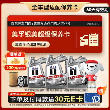 限移动端、京东百亿补贴：美孚 速霸系列 速霸抗磨倍护 5W-40 SP级 车用润滑油 4L