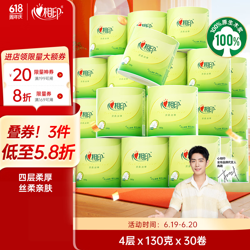 心相印 plus会员:心相印 有芯卷纸 茶语丝享4层130克30卷 23.46元