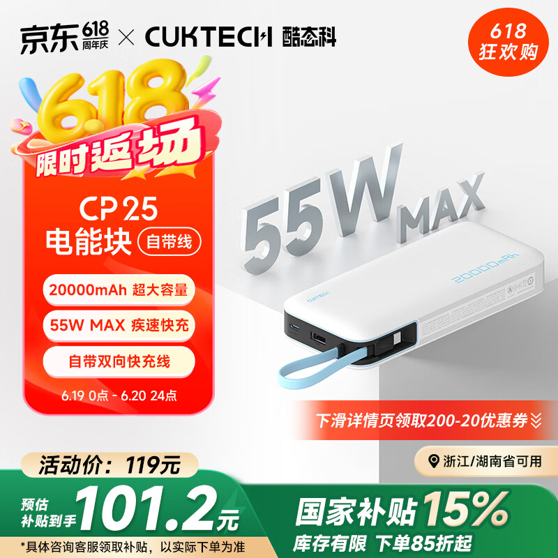 酷态科 PB200N 电能块移动电源 20000mAh Type-C 55W 银滩白 券后90.44元