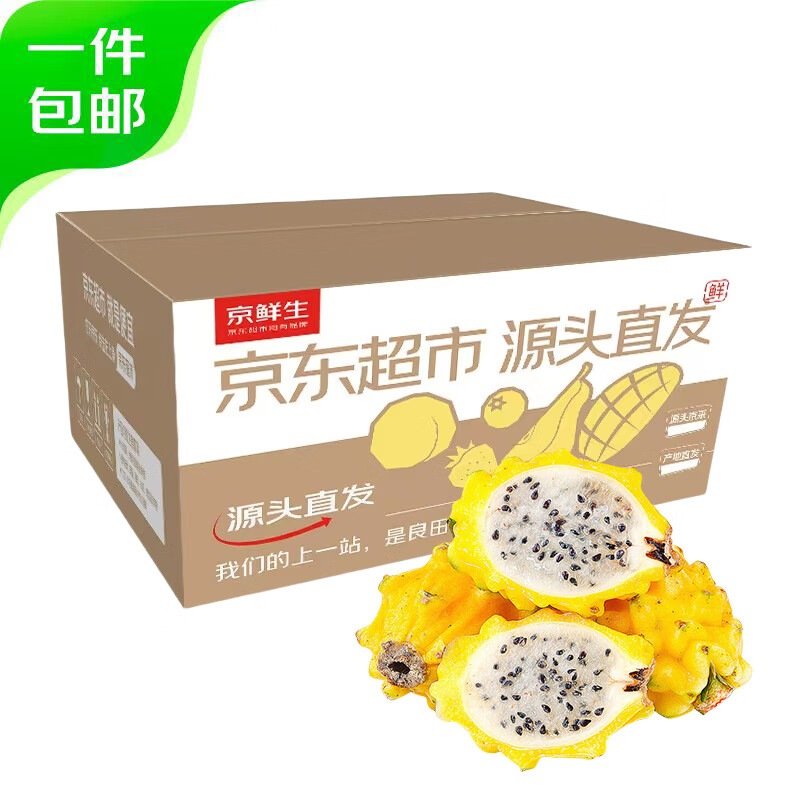 plus会员:京鲜生 海南树熟燕窝果麒麟果 净重2斤装 单果100g+ 生鲜水果 源头直发 19.7元
