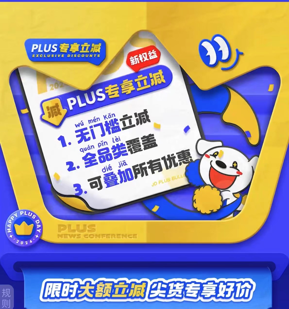 京东Plus会员年卡 送读书年卡 券后69元