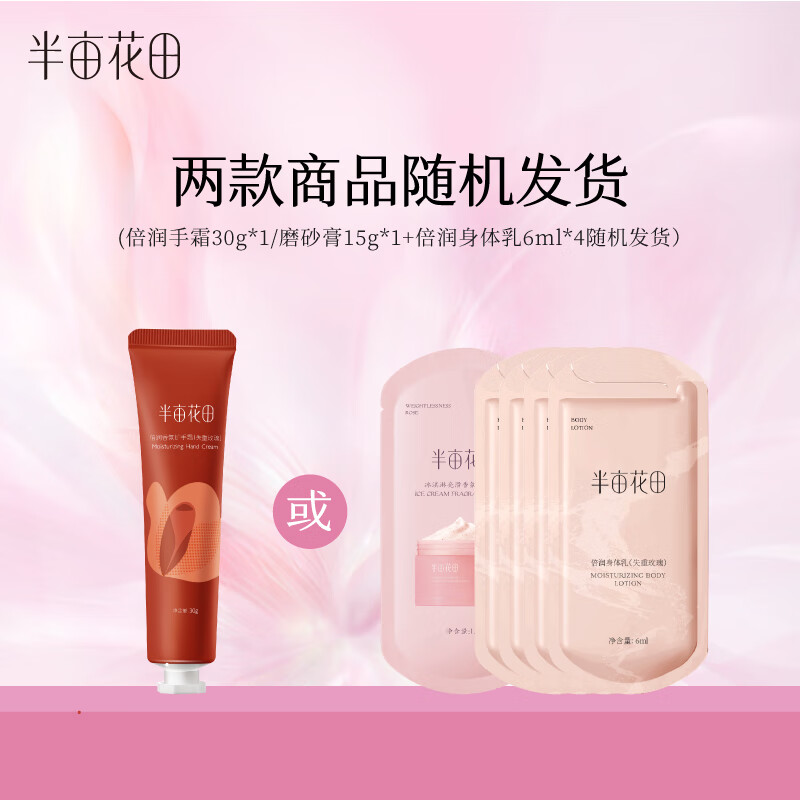半亩花田 倍润护手霜女补水保湿滋润手部护理细嫩双手秋冬套装 倍润手霜30g（1支，香氛随机） 1.14元