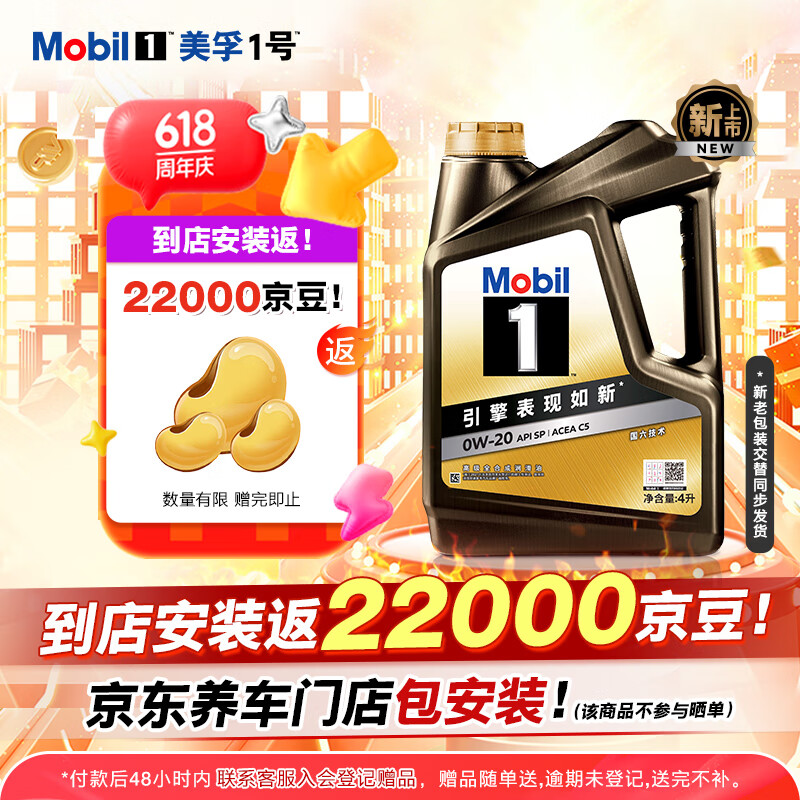美孚 1号经典表现系列 金装 0W-20 SP级 全合成机油 4L 199.9元