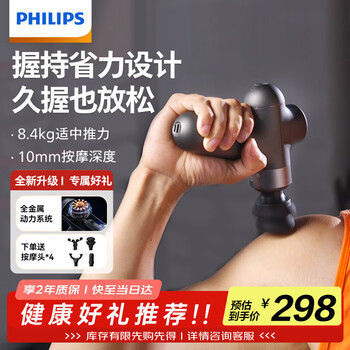 飞利浦（PHILIPS）筋膜枪小钢炮按摩仪专业级家用健身肌肉背腿部按摩器节日生日礼物男女友礼物3107G