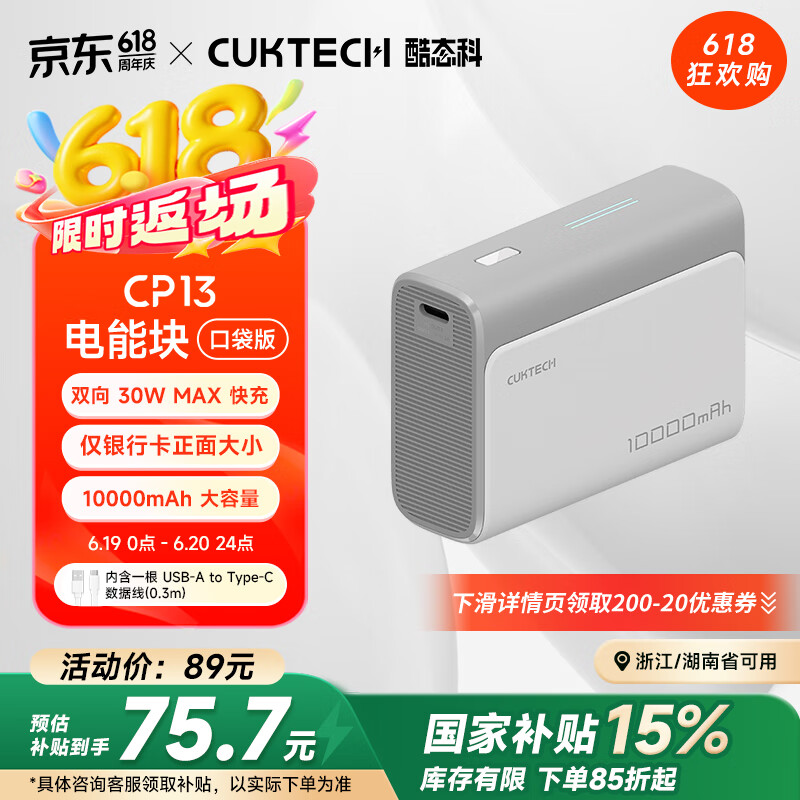 酷态科 PB100 电能块口袋版 移动电源 1A1C 30W 10000mAh 亚钛灰 无需国补 69.66元
