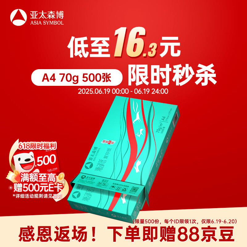 亚太森博 派部落A4打印纸 70g单包装 500张复印纸 顺滑不卡纸 双面打印作业 高性价比草稿纸 12.13元