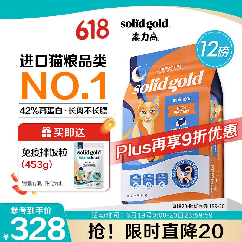 素力高 SolidGold 进口高蛋白金装金素鸡长肉营养成猫幼猫粮12磅/5.44kg 券后275.8元