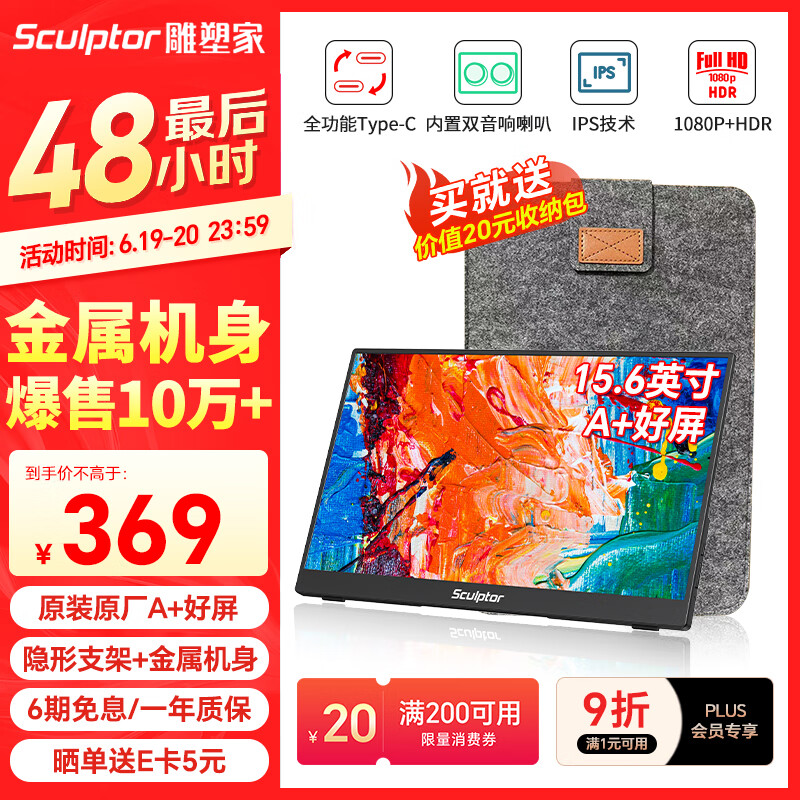 雕塑家 sculptor MF16LC 15.6英寸 IPS 顯示器（1920×1080、60Hz、75%sRGB、HDR10） 239.49元
