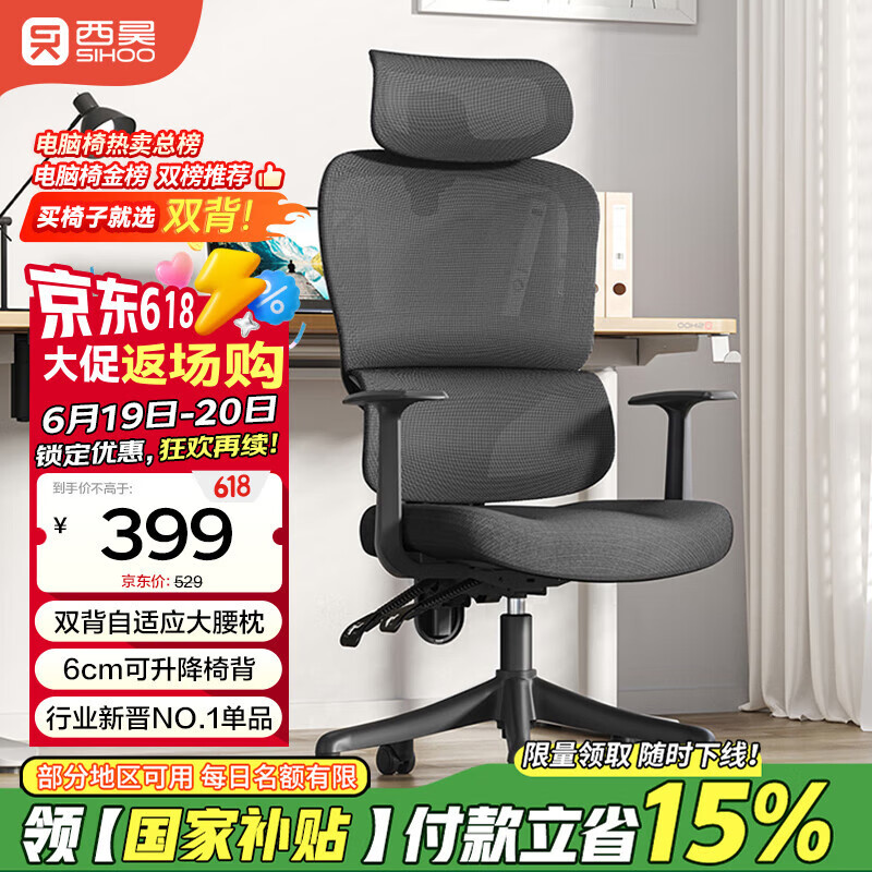 西昊 M56-101 人體工學(xué)電腦椅 黑色 固定扶手款 券后310.06元