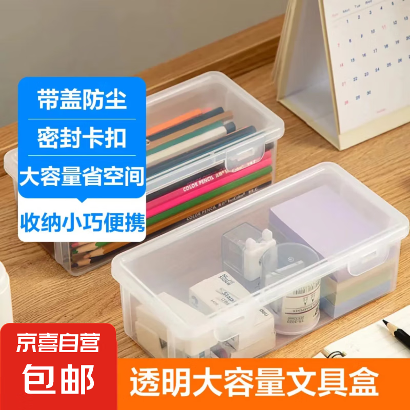 多功能文具盒筆盒收納盒 書桌化妝品配件家用收納 透明文具盒 秒殺專享 0.01元