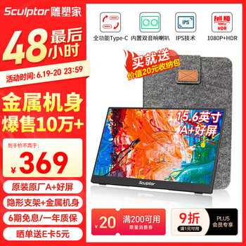 雕塑家 sculptor MF16LC 15.6英寸 IPS 显示器（1920×1080、60Hz、75%sRGB、HDR10）