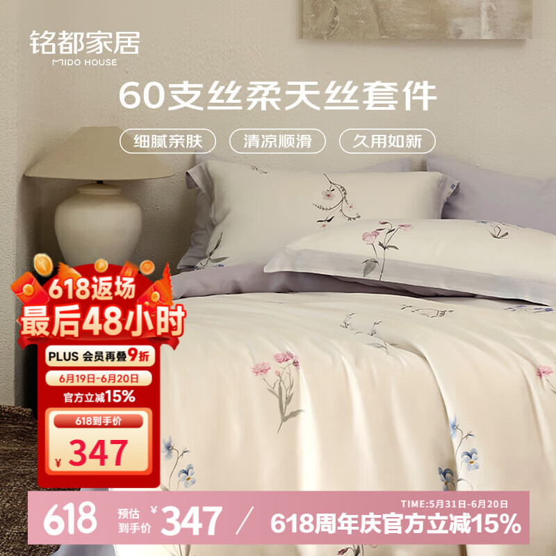 铭都家居 铭都床上四件套60支兰精天丝四季床单床笠被套套件寻花1.5m床单款 189.4元
