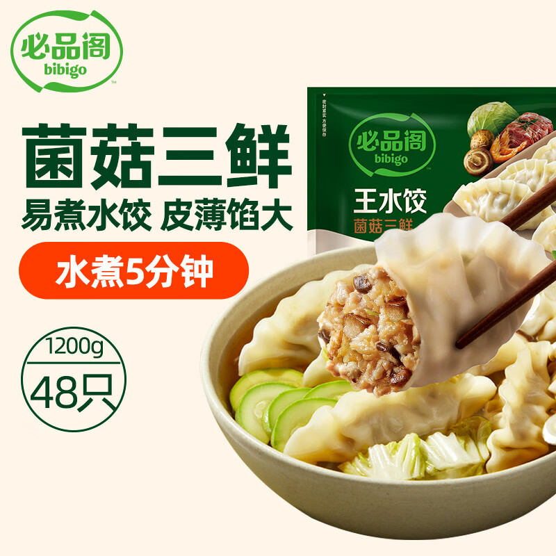 必品阁 王水饺 菌菇三鲜 1.2kg 19.83元