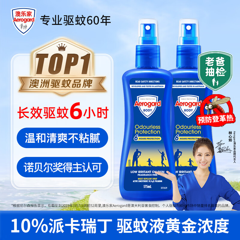 Aerogard 澳乐家驱蚊液175ml 驱蚊喷雾 驱蚊水儿童防蚊户外神器 非花露水 35.91元