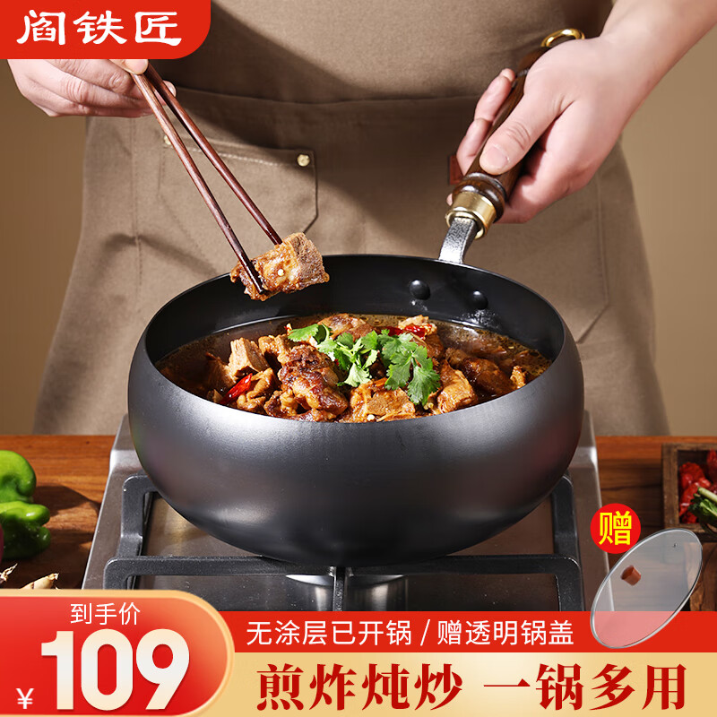 阎铁匠 大肚锅章丘炒锅铁锅无涂层家用炒菜锅锻打熟铁锅不易粘已开锅 大肚锅+玻璃盖 26cm 券后41元