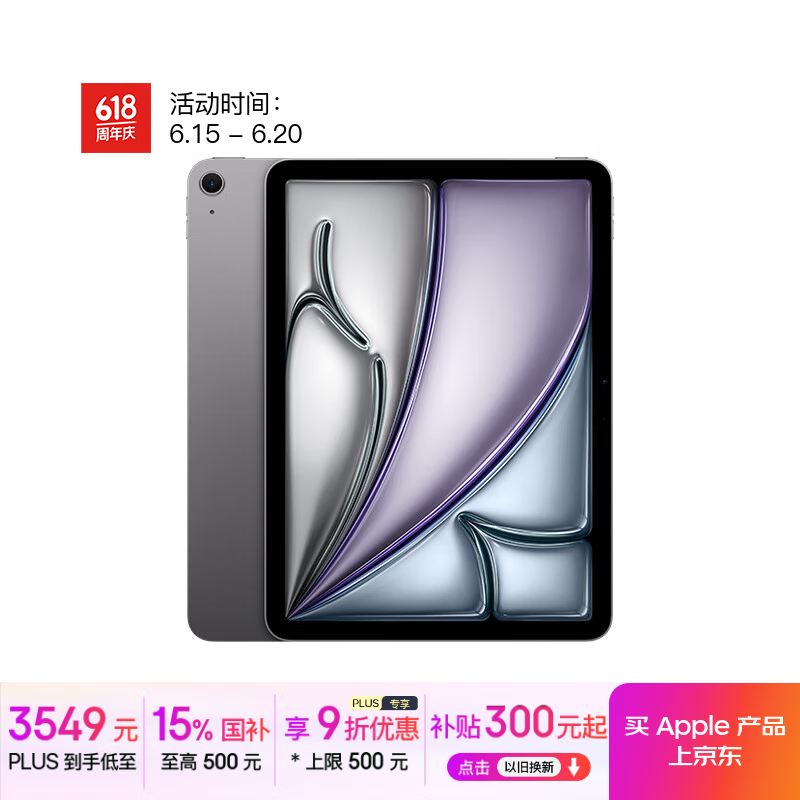 苹果 Apple iPad Air 7 M3版 11英寸 平板电脑 无线局域网机型 256GB 深空灰色 MCA14CH/A 券后3506.61元