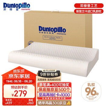 邓禄普 ECO低波浪枕 天然乳胶枕头 斯里兰卡进口