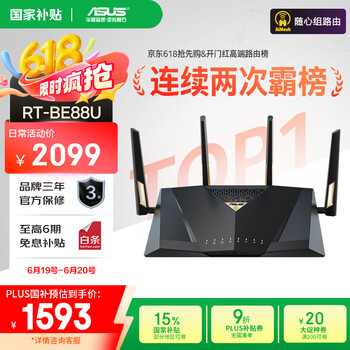 华硕 ASUS RT-BE88U 双频7200M 家用Mesh无线路由器 Wi-Fi 7 黑色 单个装