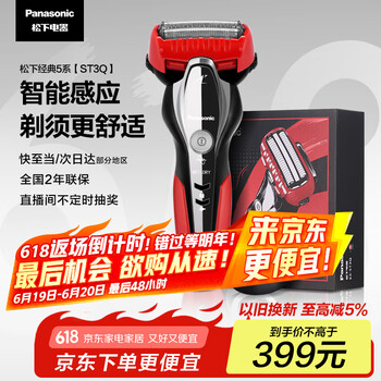 松下 Panasonic ST3Q系列 ES-ST3Q-R405 电动剃须刀 红色
