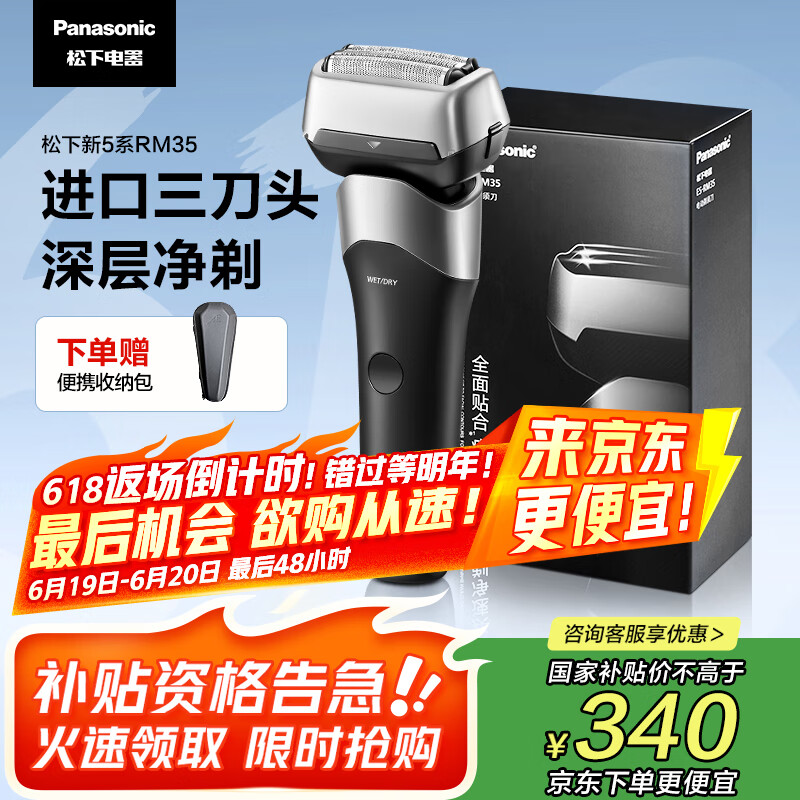 松下 Panasonic 新5系小闪电电动剃须刀往复式三刀头刮胡刀RM35黑 券后257.35元