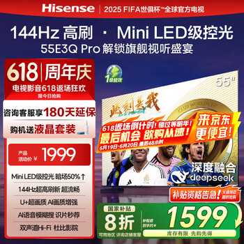 限地区，PLUS会员：海信电视55E3Q Pro 55英寸