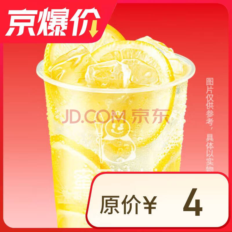 蜜雪冰城 冰鲜柠檬水【到店自取】限一次性核销 1元
