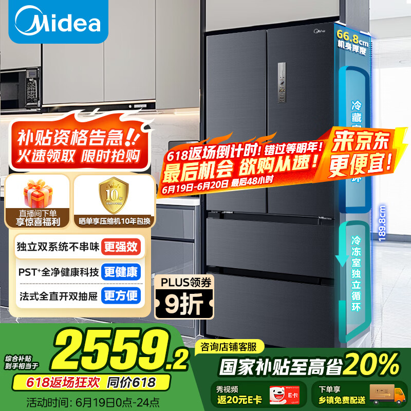 美的 508升法式多门四开门双系统双循环一级能效除菌净味大容量家用冰箱BCD-508WTPZM(E) 2265.34元
