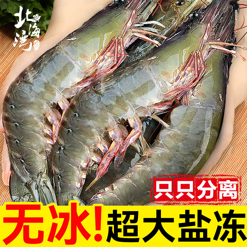 北海灣 鹽凍大蝦 3.6斤(凈重) 15-17cm 63.5元