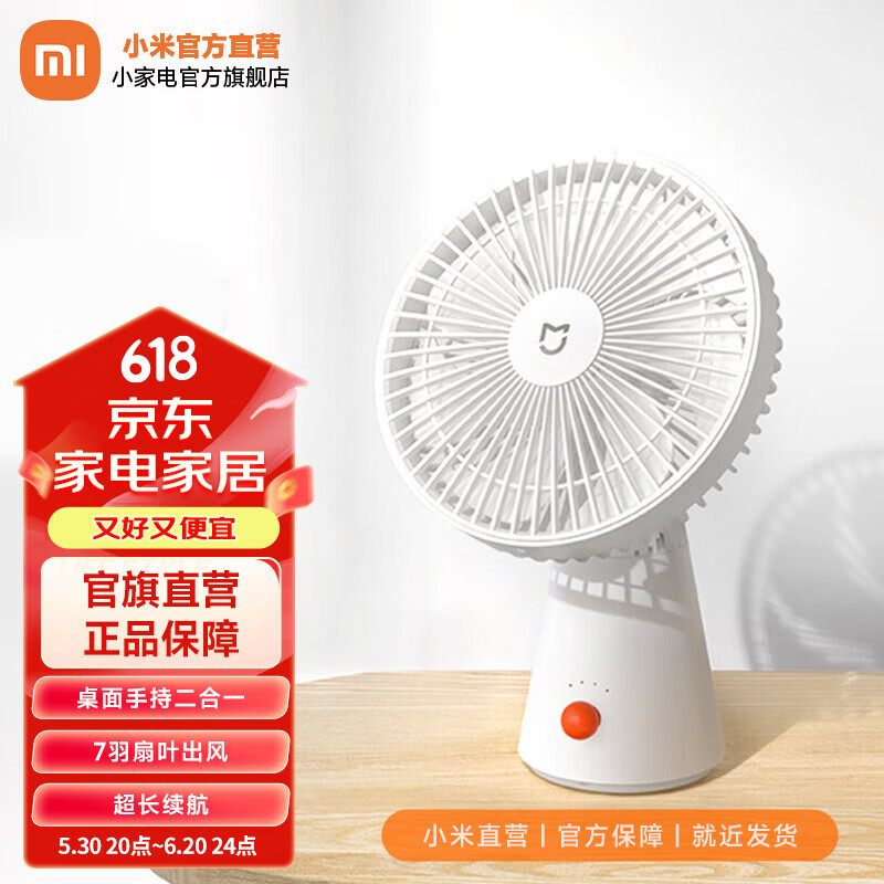 米家 MIJIA ZMYDFS01DM 桌面移动风扇 98.69元