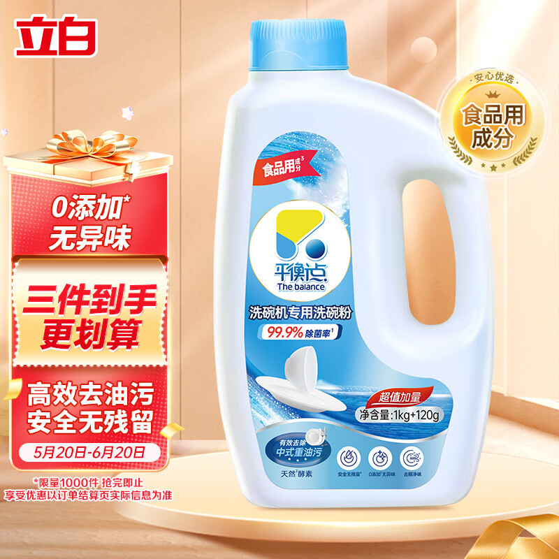 平衡点 The balance 洗碗机专用洗碗粉 1.12kg 22.45元