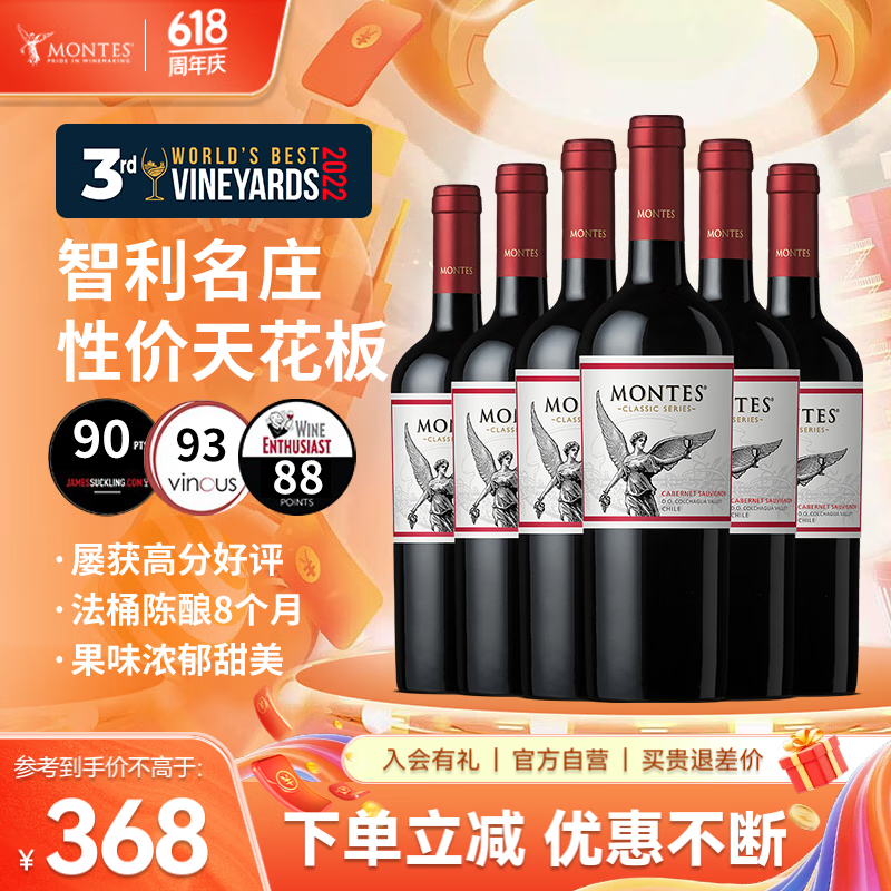 Montes 蒙特斯 经典系列 赤霞珠 干红葡萄酒 750ml*6瓶整箱装 ￥295.81