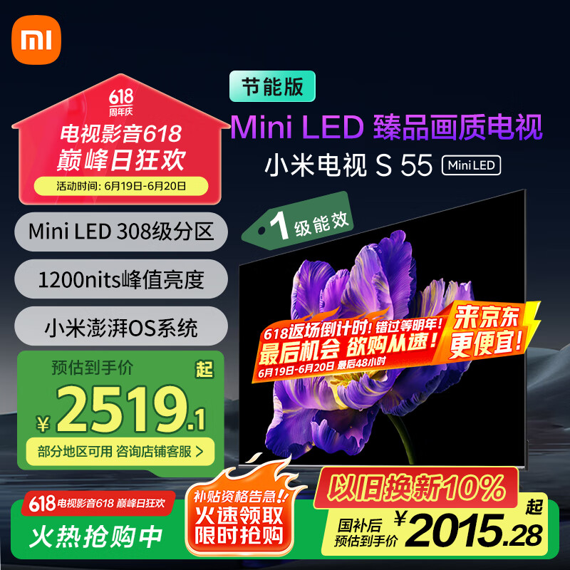 限移动端、京东百亿补贴：小米 Xiaomi S Mini系列 L55MA-SPL 液晶电视 55英寸 4K 券后1645.54元