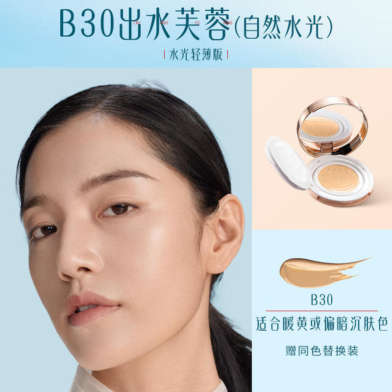 花西子 玉容睡莲气垫CC霜 #B30出水芙蓉 11g+替换装11g 券后39元