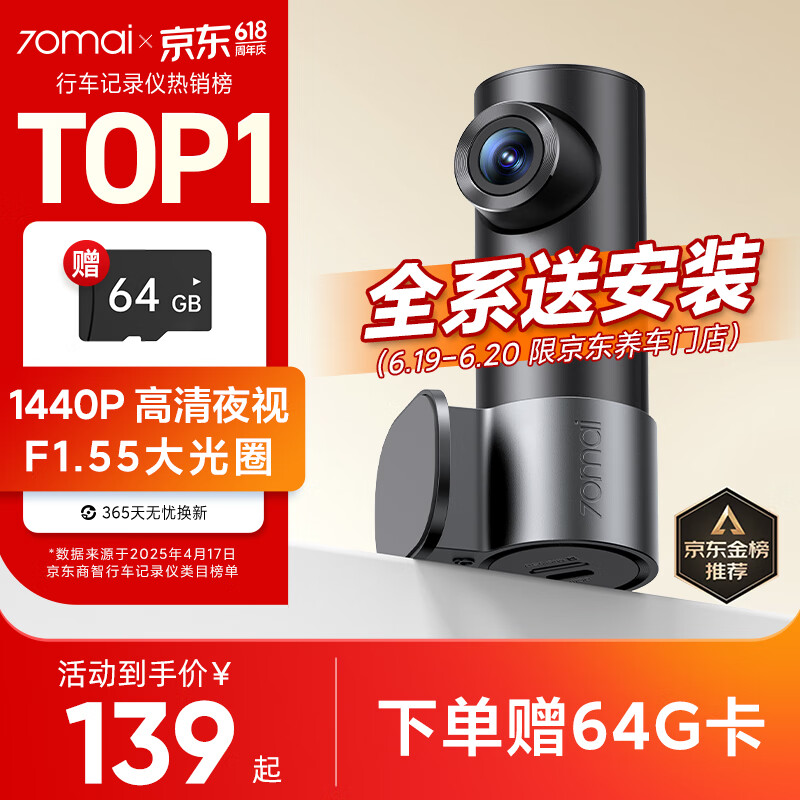 70迈 行车记录仪M310Pro2K 1440P高清夜视 券后66.01元