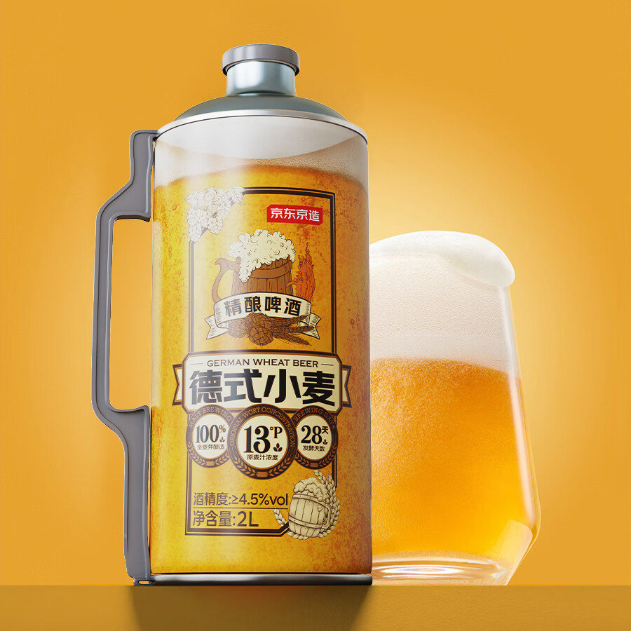 史低！京东京造 德式小麦全麦酿造精酿啤酒2L*1超大桶 浓郁麦香 22.59元