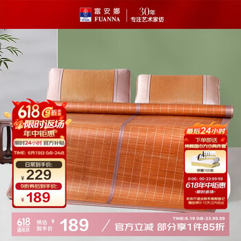 京东PLUS：富安娜 头层竹青凉席竹席1.8*2m 单件席子 可折叠 双面可用