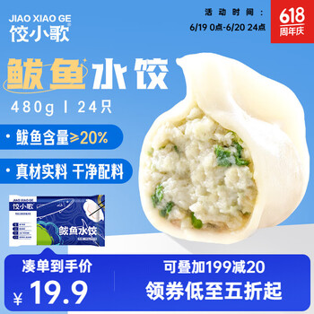 饺小歌 鲅鱼水饺 480g 1包
