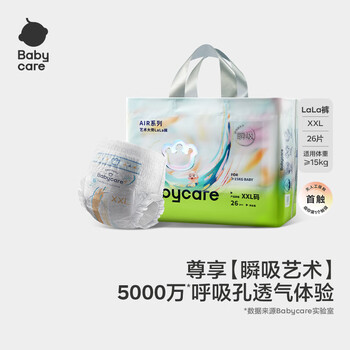 babycare【品牌直供 安心品质】艺术大师瞬吸干爽拉拉裤XXL码26片(≥15kg)