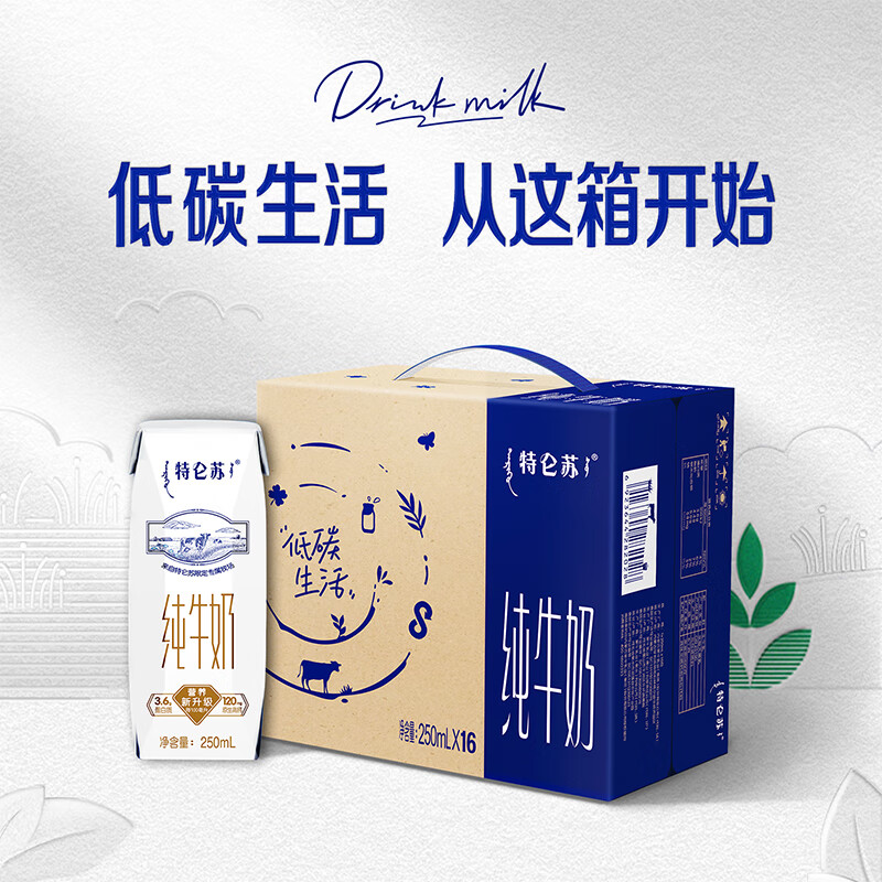 特仑苏 纯牛奶3.6g优质蛋白120mg原生钙250ml*16盒 30.9元（需买2件，需用券）