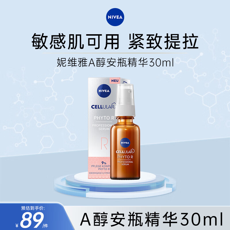 妮维雅 Cellular 类A醇植萃精华液30ml 17.25元（需买2件，需用券）