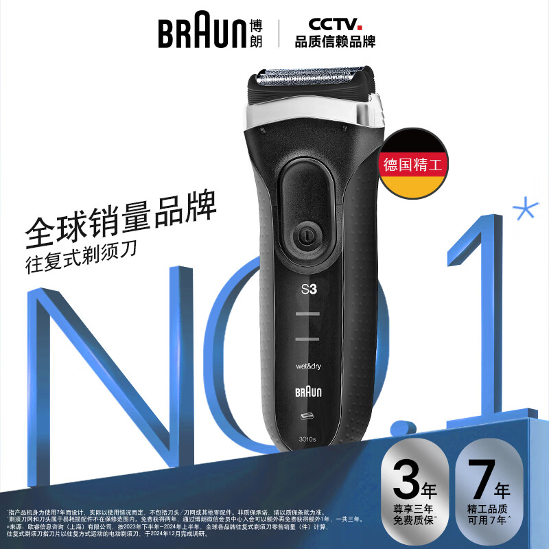 BRAUN 博朗 朱一龙同款剃须刀电动新3系 177.63元