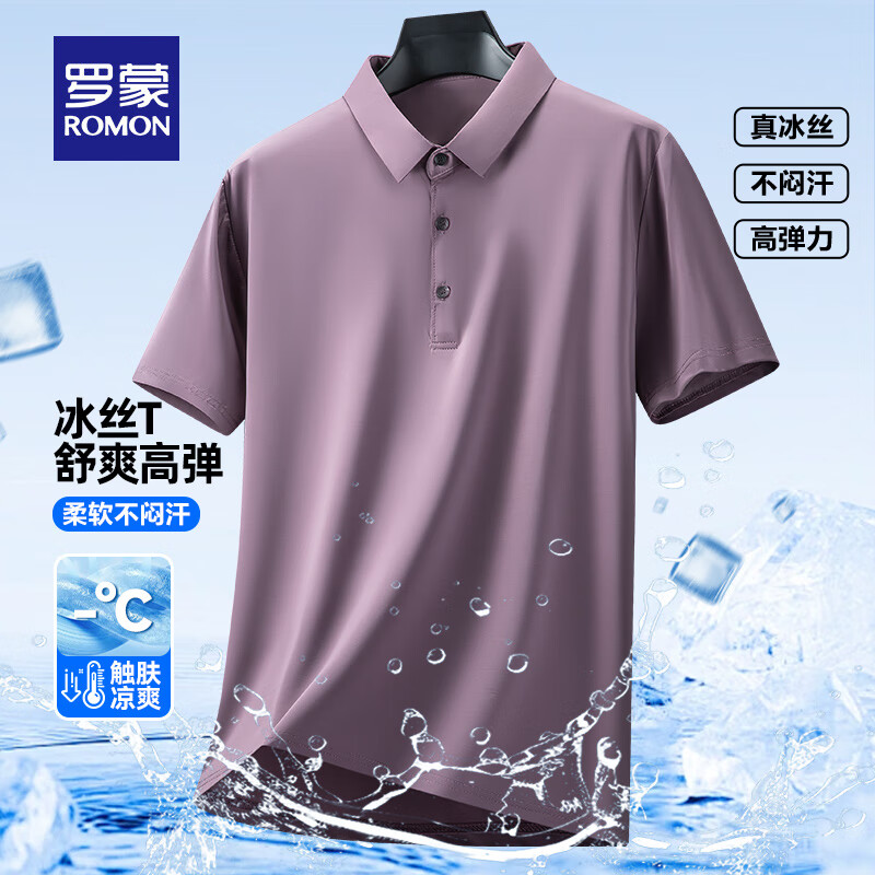 罗蒙 短袖POLO衫男冰丝高弹无痕凉感薄款 紫色 券后37.9元