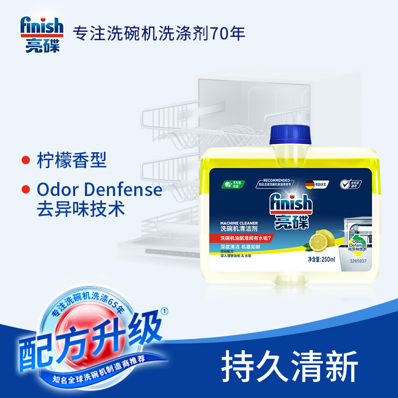 亮碟 洗碗机用机体清洁剂去油污除水垢深层清洁养护250ml 4瓶 110.55元（需买2件，需用券）
