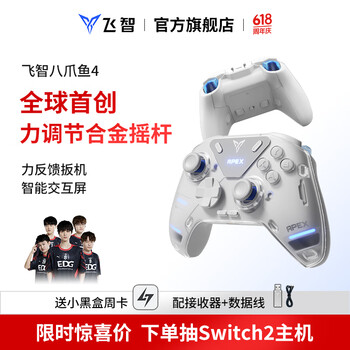 飞智八爪鱼4无线游戏手柄力调节合金摇杆Switch类xbox蓝牙体感PC电脑ns电视Steam